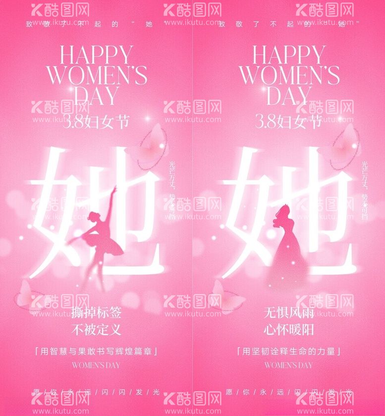 编号：71720203070209239465【酷图网】源文件下载-妇女节女神节创意海报