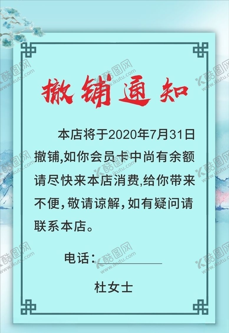 编号：27347606280047083910【酷图网】源文件下载-通知海报小清新海报
