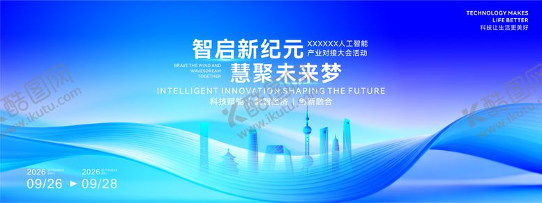 编号：95717701201723122373【酷图网】源文件下载-人工智能产业链对接大会