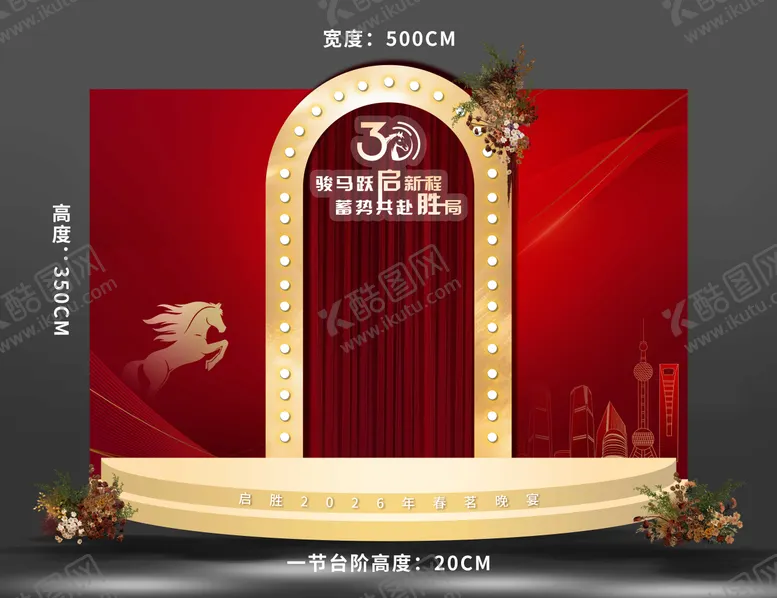 编号：31536901271805372994【酷图网】源文件下载-红色幕布合影美陈