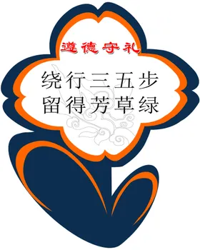 花草牌雕刻学校提示创意造型呵护小
