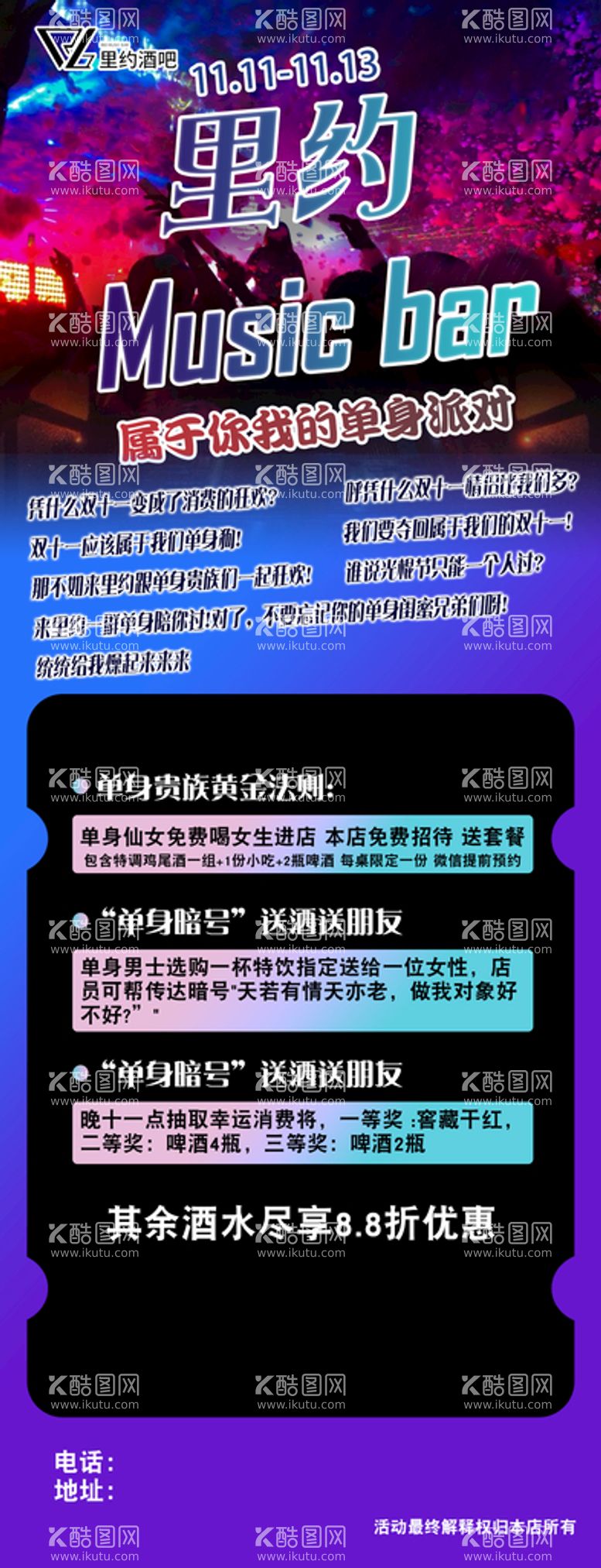 编号：70915610041939337326【酷图网】源文件下载-酒吧海报