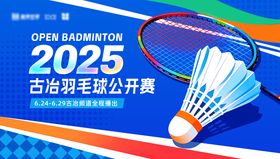 蓝色羽毛球展板