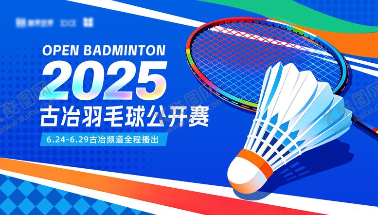 编号：76290604131749291089【酷图网】源文件下载-蓝色羽毛球展板