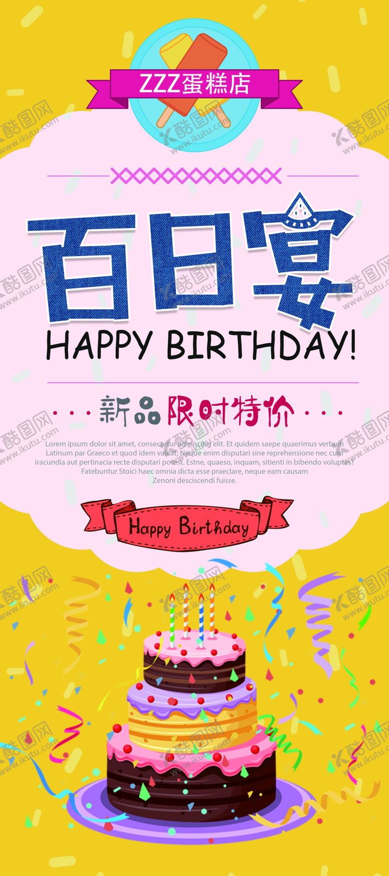 编号：45506410030804518219【酷图网】源文件下载-百日宴