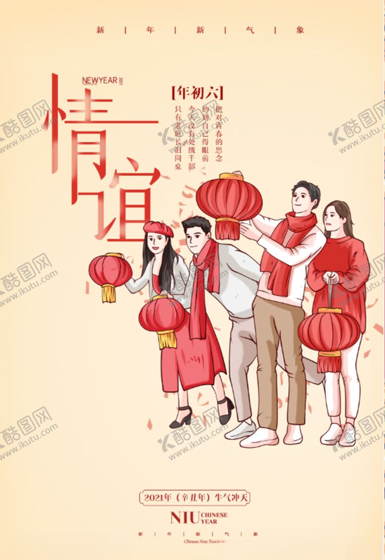 编号：92506004150951574694【酷图网】源文件下载-春节