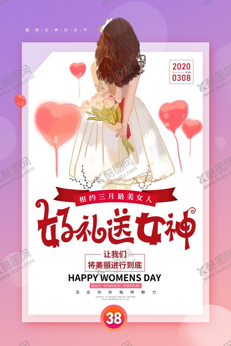 编号：35497410051943095491【酷图网】源文件下载-妇女节