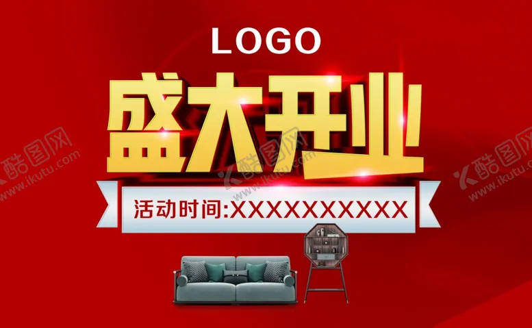 编号：71898907020905093763【酷图网】源文件下载-盛大开业