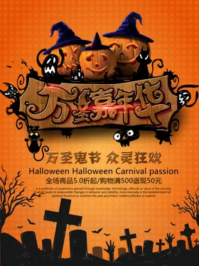 万圣节海报主题背景元素搞怪鬼混狂欢材南瓜