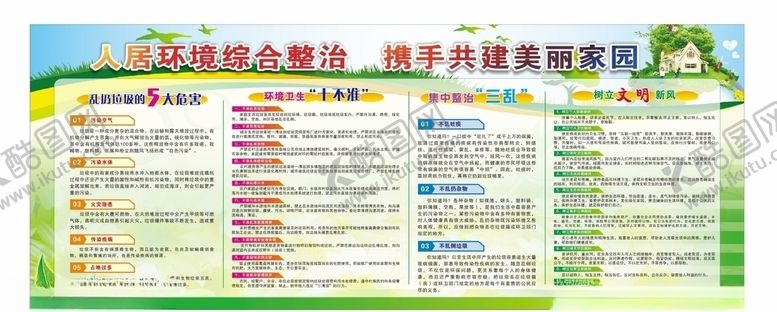 编号：85151506291821235739【酷图网】源文件下载-人居环境综合整治