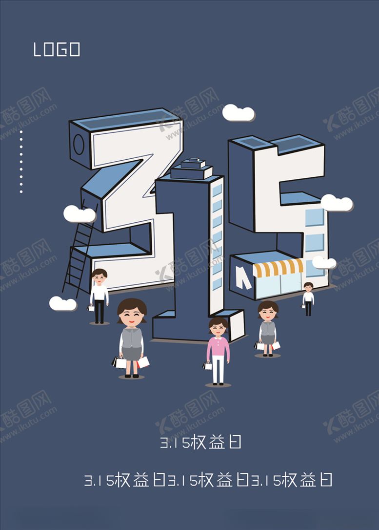 编号：52704607030507032289【酷图网】源文件下载-3.15消费日