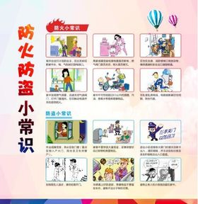 小心防盗