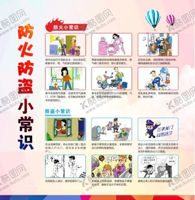 编号：73791205021950123677【酷图网】源文件下载-防火防盗