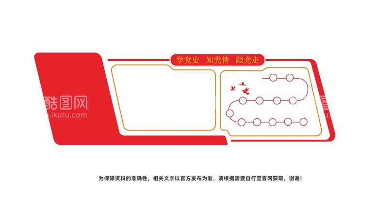 编号：22021612211401271792【酷图网】源文件下载-党建文化墙模板