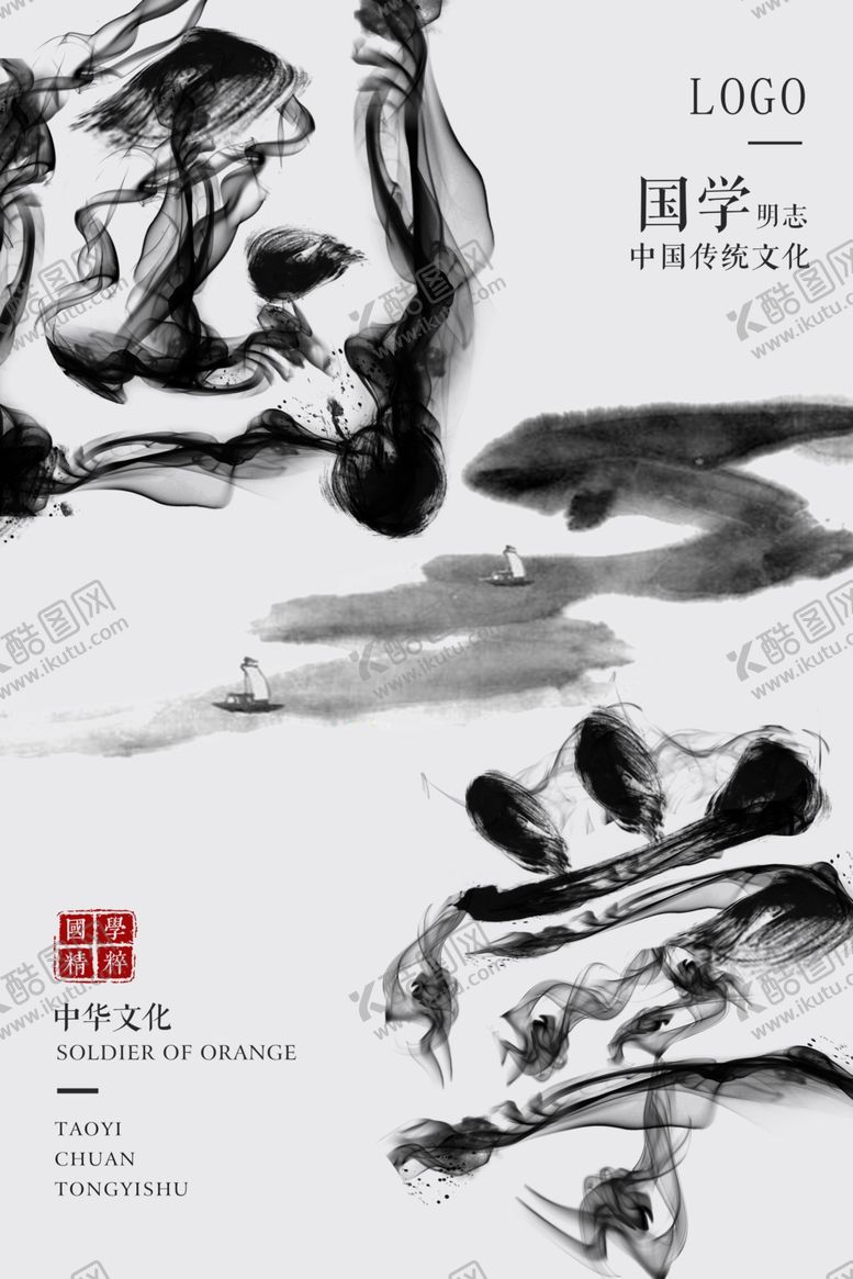 编号：41501704062343585537【酷图网】源文件下载-创意水墨中国风国学海报