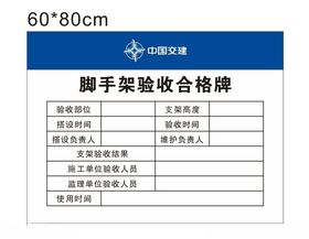 脚手架验收合格牌