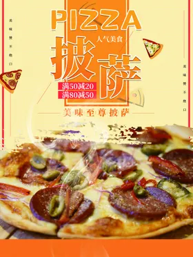 披萨