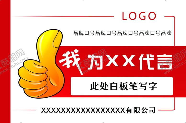 编号：19316506282106328372【酷图网】源文件下载-代言举牌