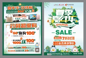 约惠春天会员换购季嘉年华季特卖会你好