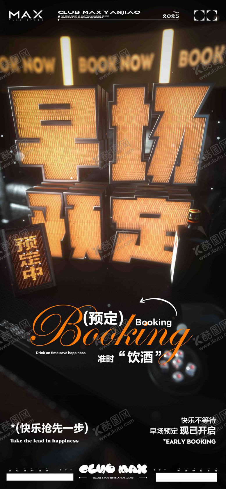 编号：26046701182032449666【酷图网】源文件下载-酒吧早场预定海报