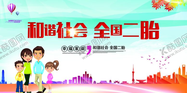 编号：15960709300932553197【酷图网】源文件下载-二胎政策