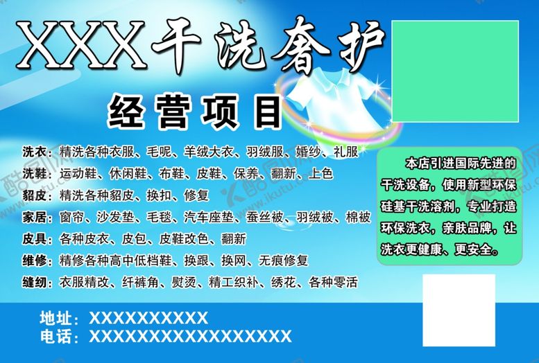 编号：32652601132027406110【酷图网】源文件下载-干洗