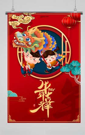 牛年海报