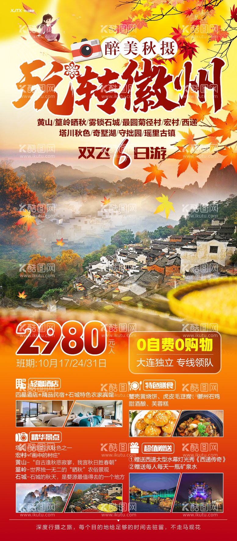 编号：90760011250316207363【酷图网】源文件下载-徽州旅游黄山篁岭晒秋宏村