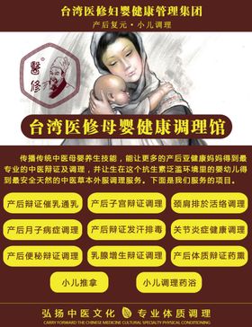 中药调理原理产后复原体质调