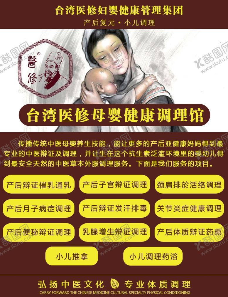 编号：91809907071236112300【酷图网】源文件下载-中药调理原理产后复原体质调