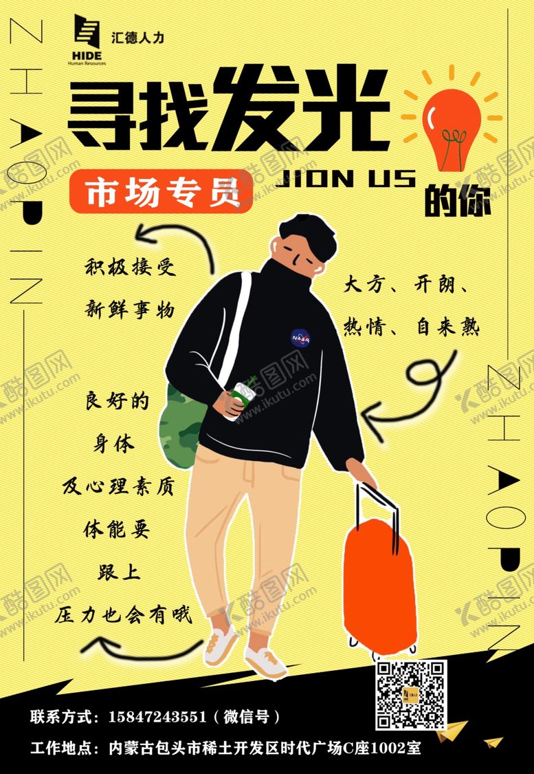 编号：37358409260954207264【酷图网】源文件下载-手绘招聘