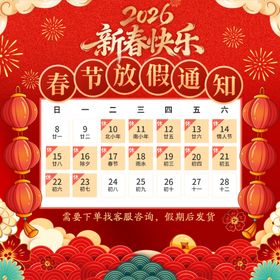马年新年春节放假海报