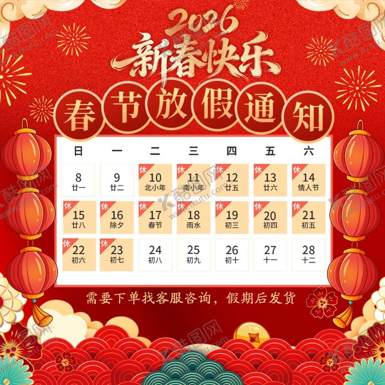 编号：20347804020652261835【酷图网】源文件下载-马年新年春节放假海报