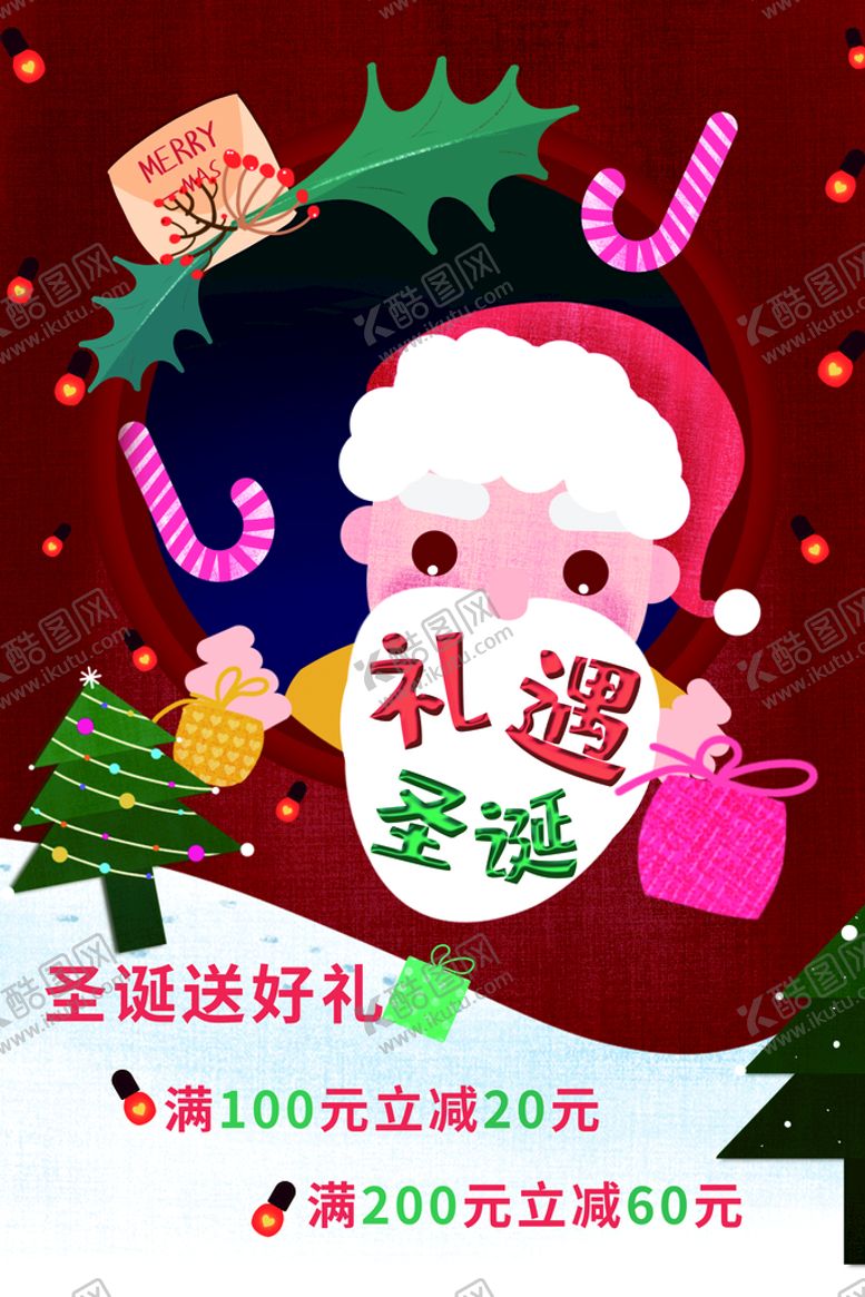 编号：64318009221501572459【酷图网】源文件下载-红色可爱圣诞老人礼遇圣诞节海报