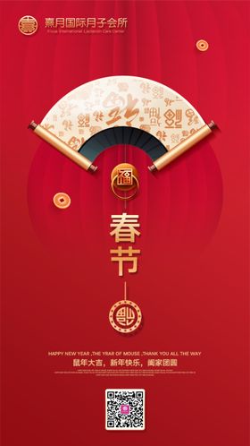春节
