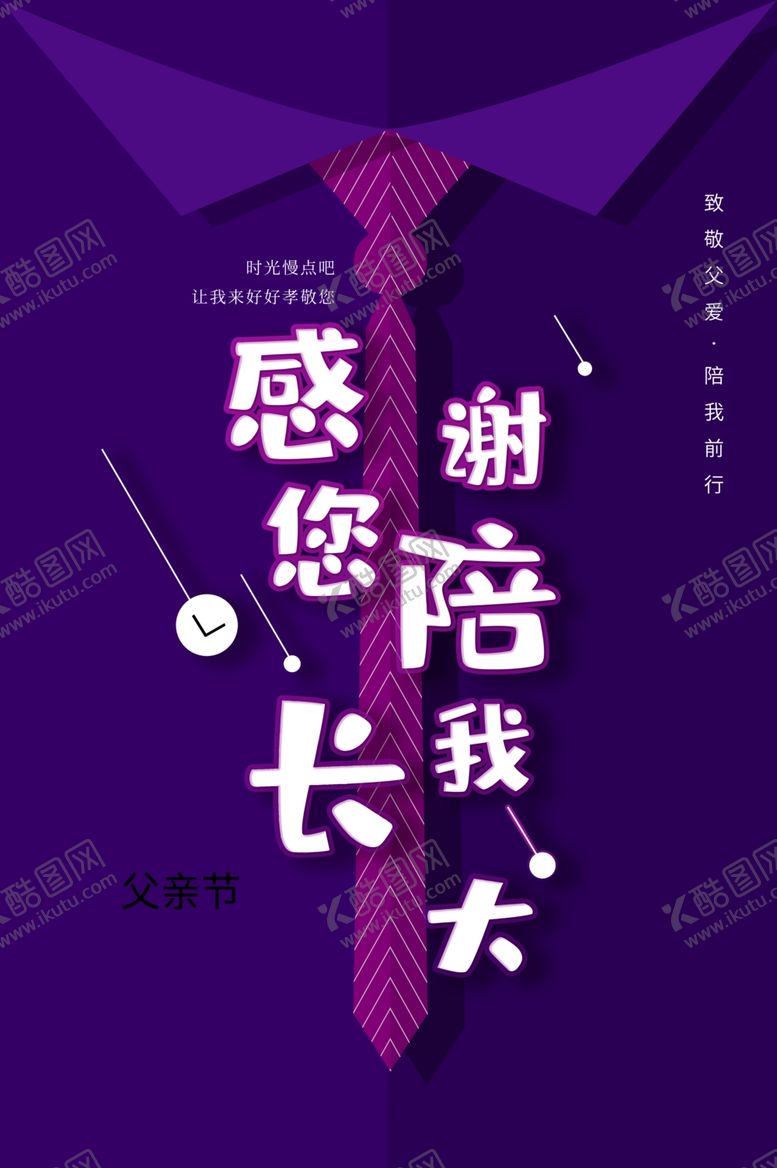 编号：82715507130544562130【酷图网】源文件下载-父亲节