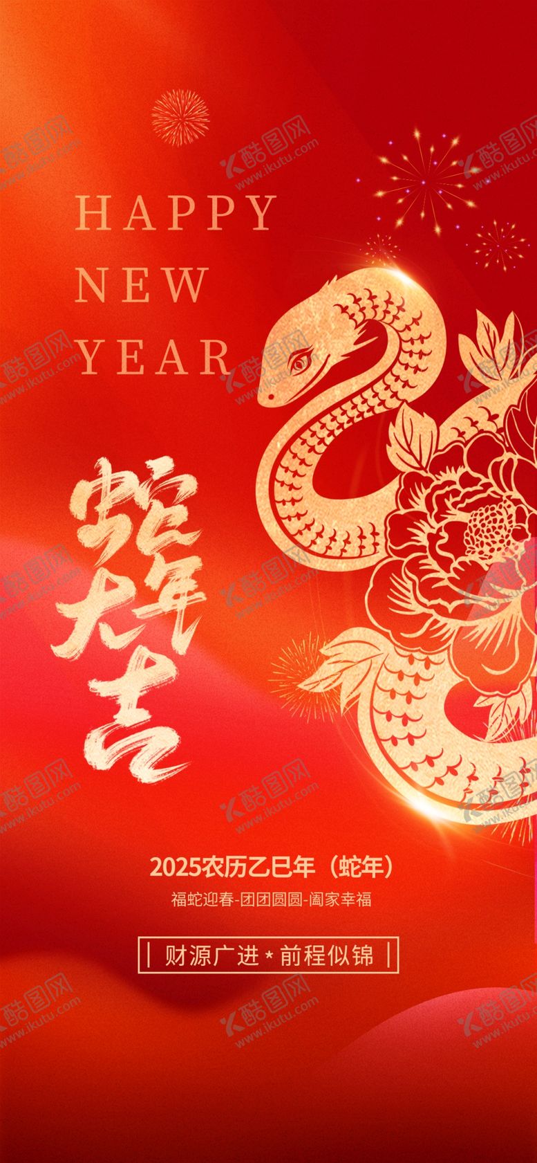 编号：26838201290923527317【酷图网】源文件下载-蛇年海报