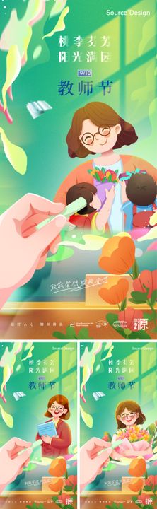 教师节海报