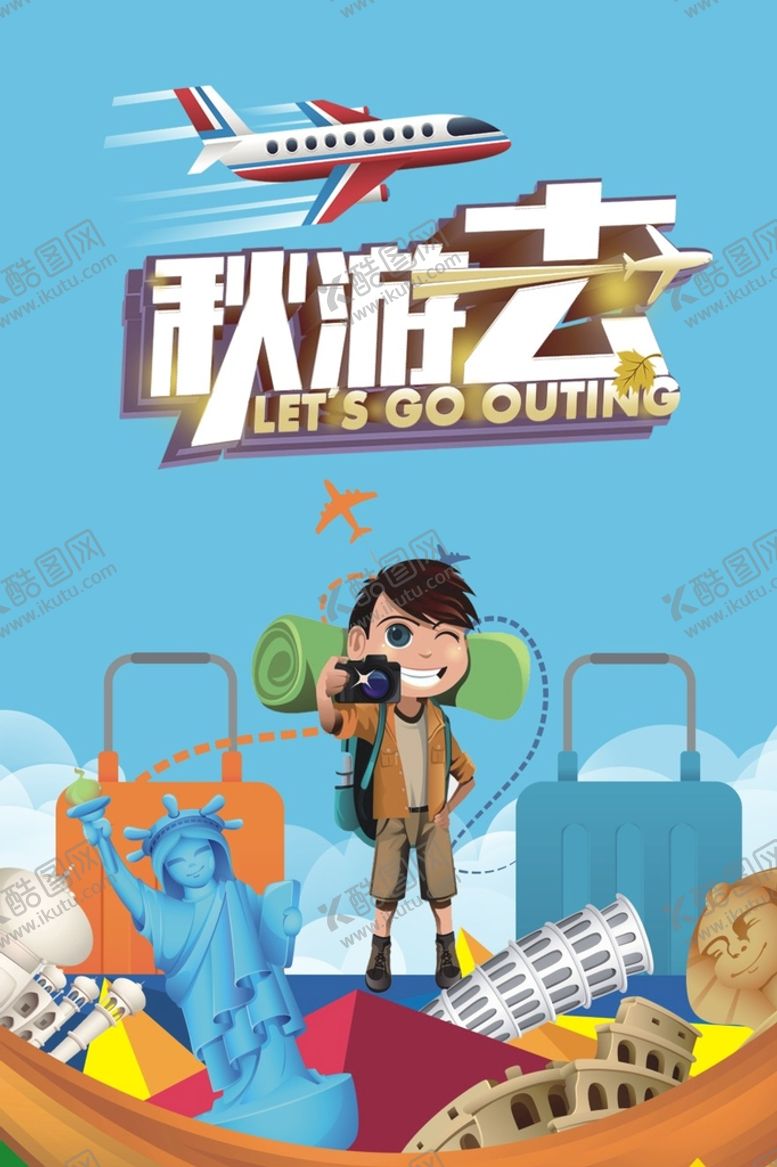 编号：91504710082042397830【酷图网】源文件下载-秋游