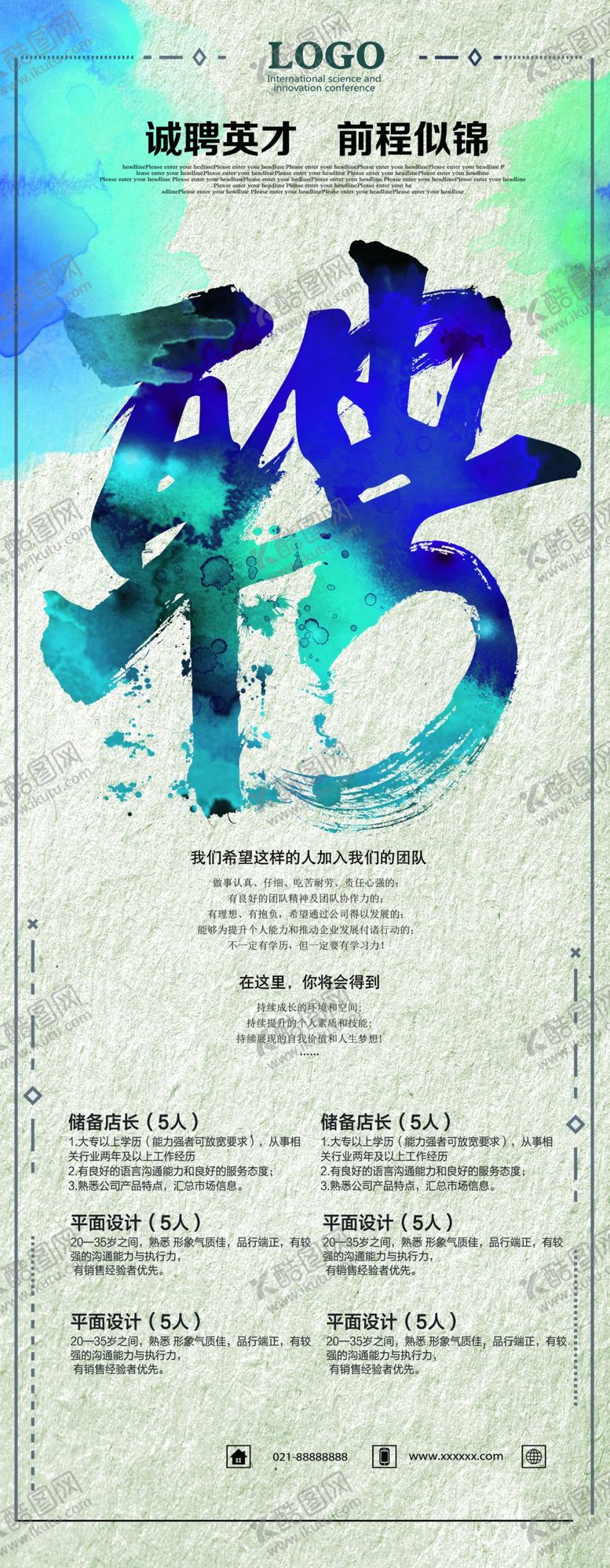 编号：33315209271655548748【酷图网】源文件下载-招聘