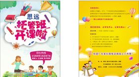托管班开课