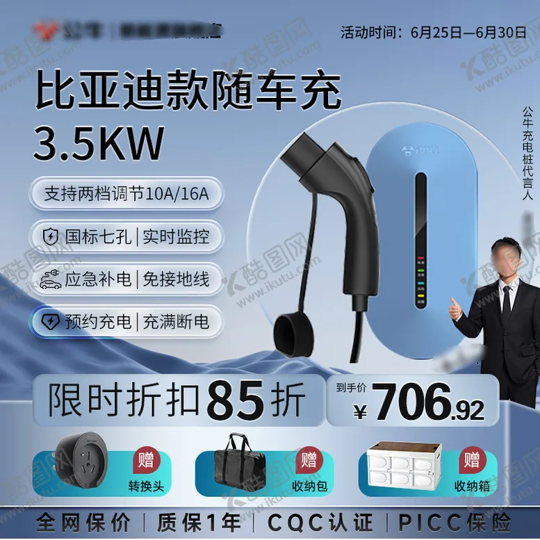 编号：11476212050952567659【酷图网】源文件下载-充电桩主图海报