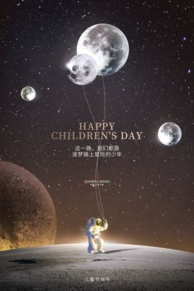 简约童年星空创意儿童节海报