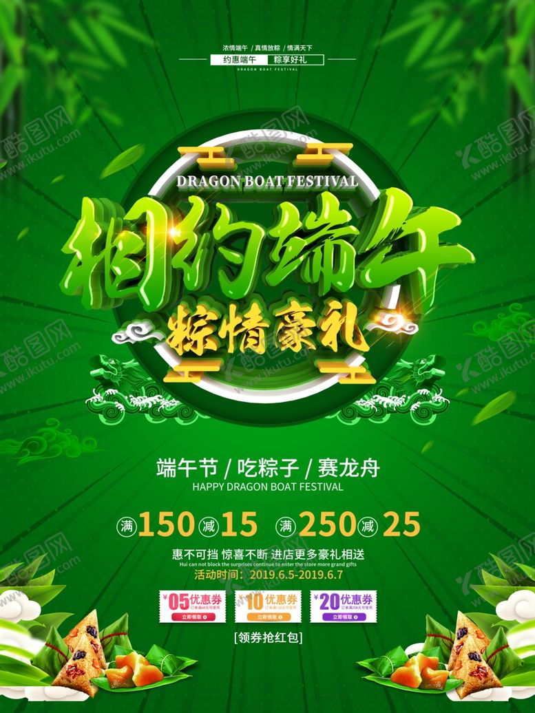 编号：11958710100642239205【酷图网】源文件下载-端午海报