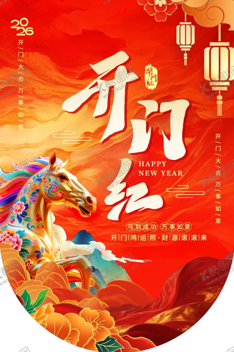 编号：44192703311639059754【酷图网】源文件下载-开门红吊旗