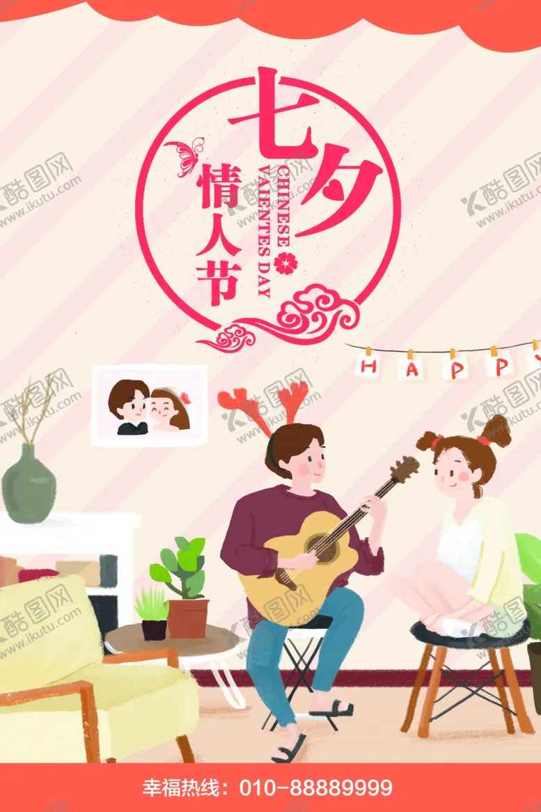 编号：36418006291045113301【酷图网】源文件下载-七夕海报