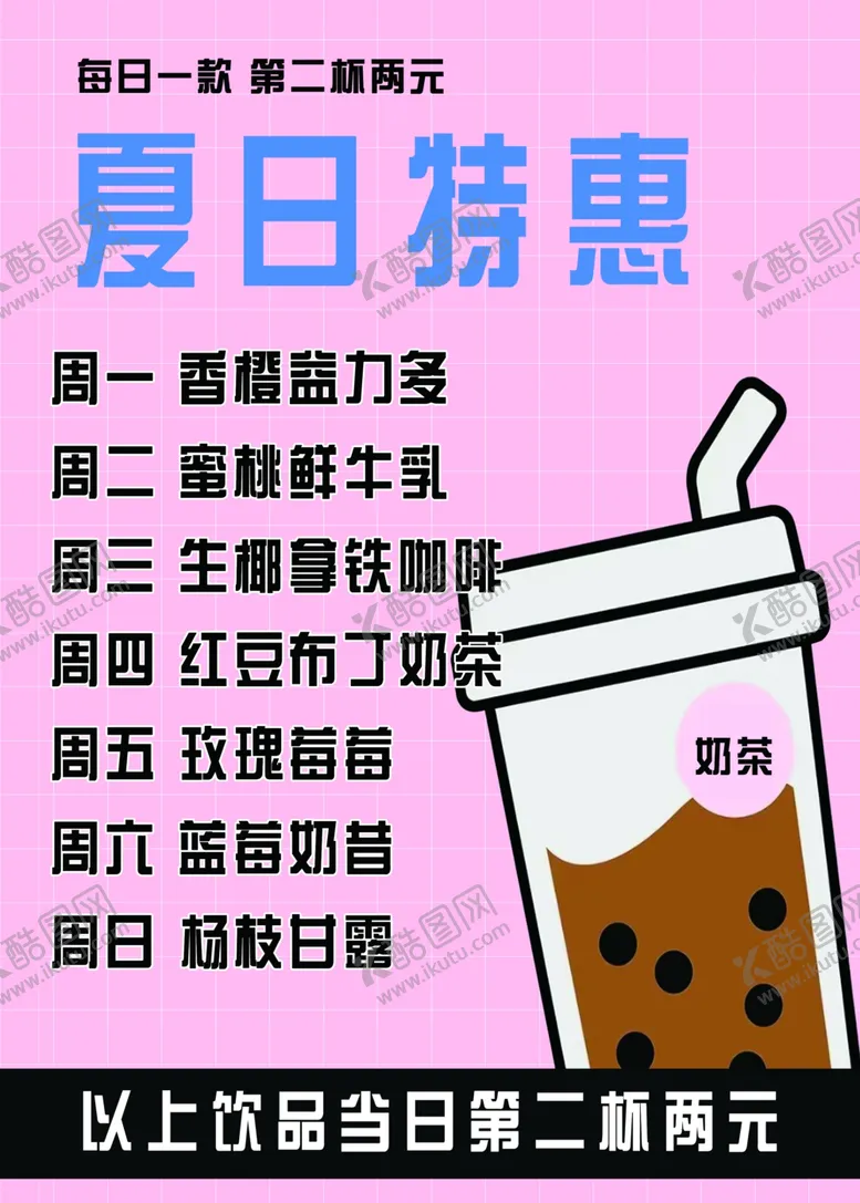 编号：52652302210555065184【酷图网】源文件下载-奶茶