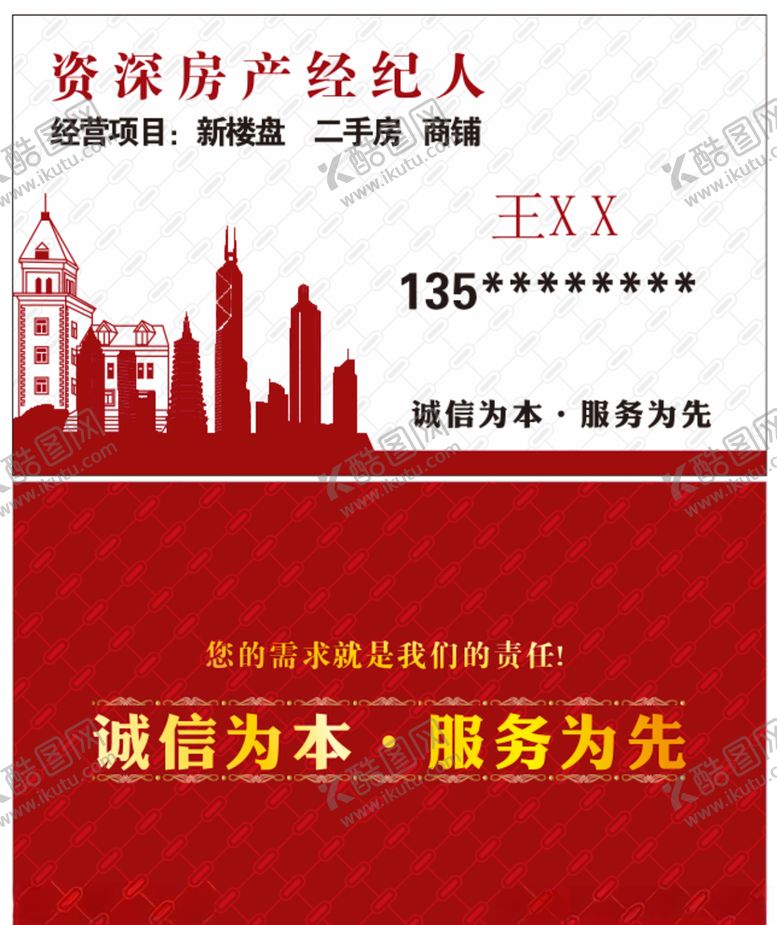 编号：71769210211358167890【酷图网】源文件下载-房屋中介名片