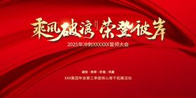 新年总结大年营销大会年会主视觉