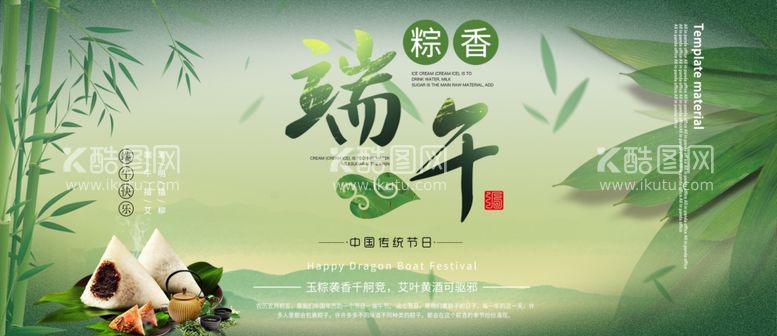 编号：20215903110001397176【酷图网】源文件下载-端午节